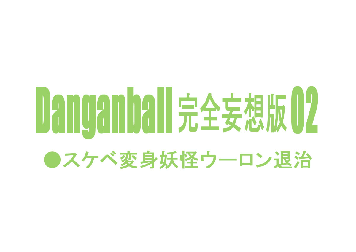Danganball 2 Danganminorz 02